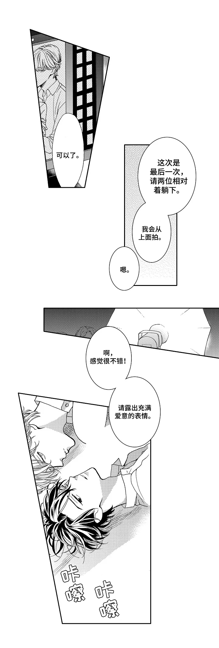 练习曲的浪漫漫画,第5章：拍照1图