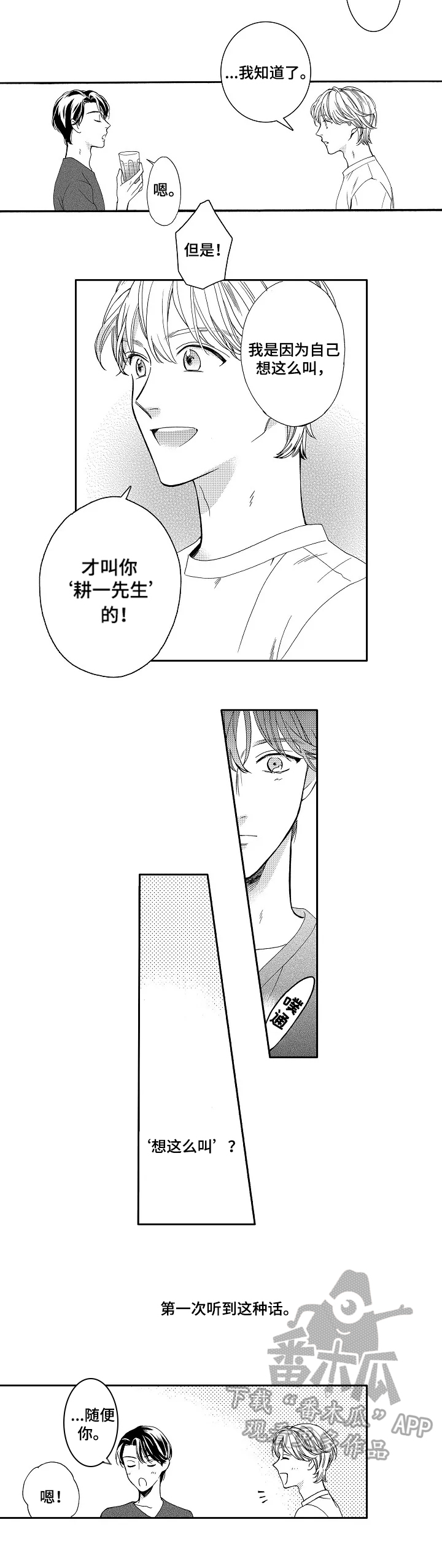 练习曲的浪漫漫画,第8章：试一试2图