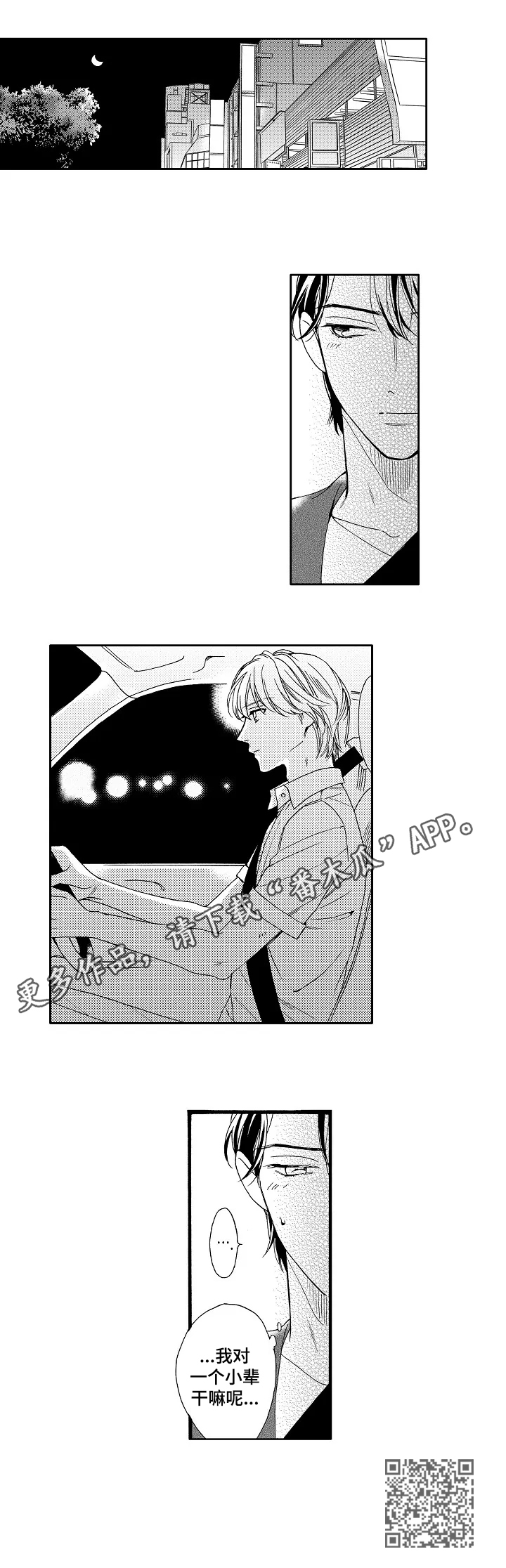 练习曲八级西贝柳斯漫画,第16章：生气1图