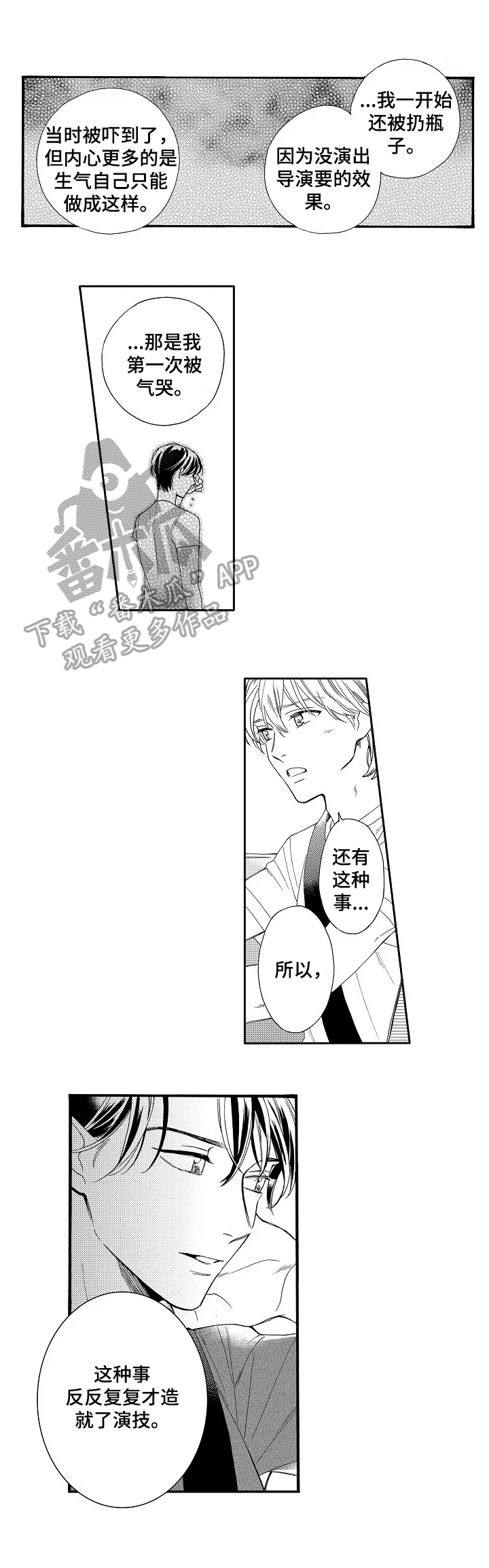 练习曲歌词漫画,第13章：道歉3图