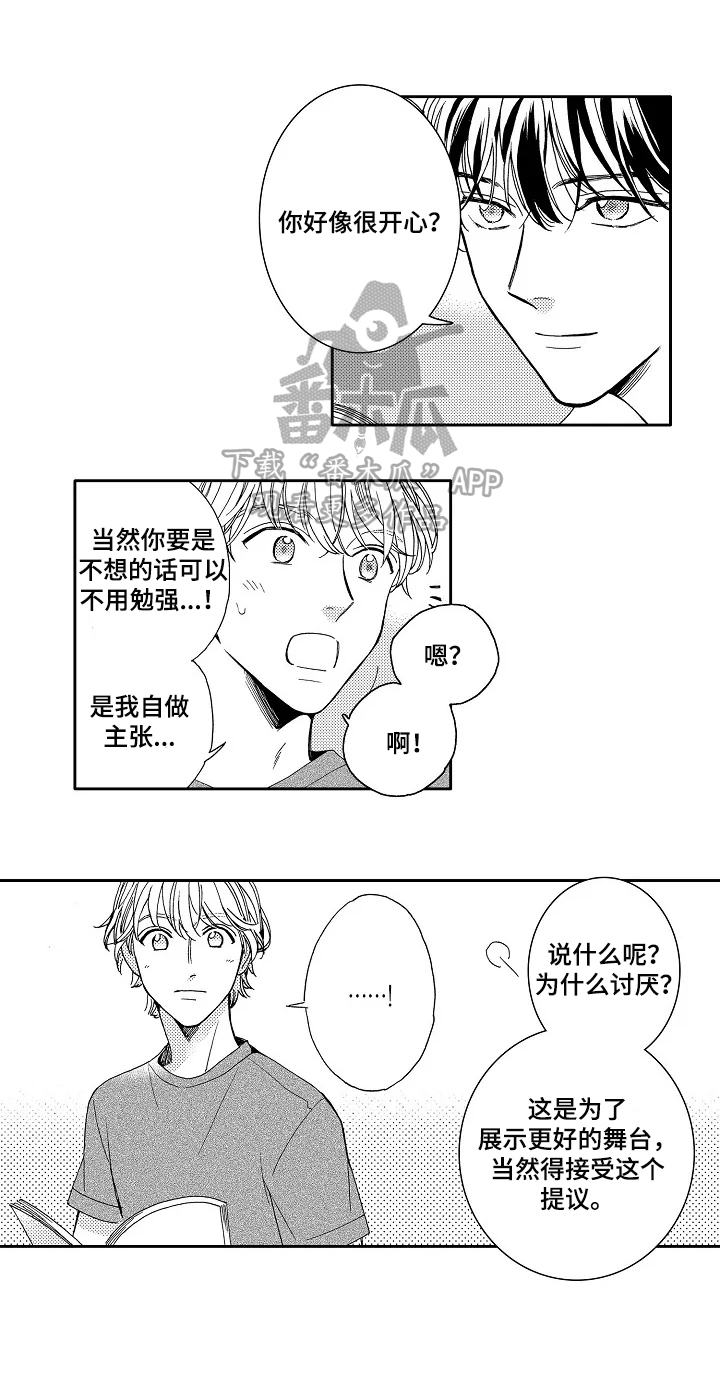 练习曲的浪漫漫画,第8章：试一试5图