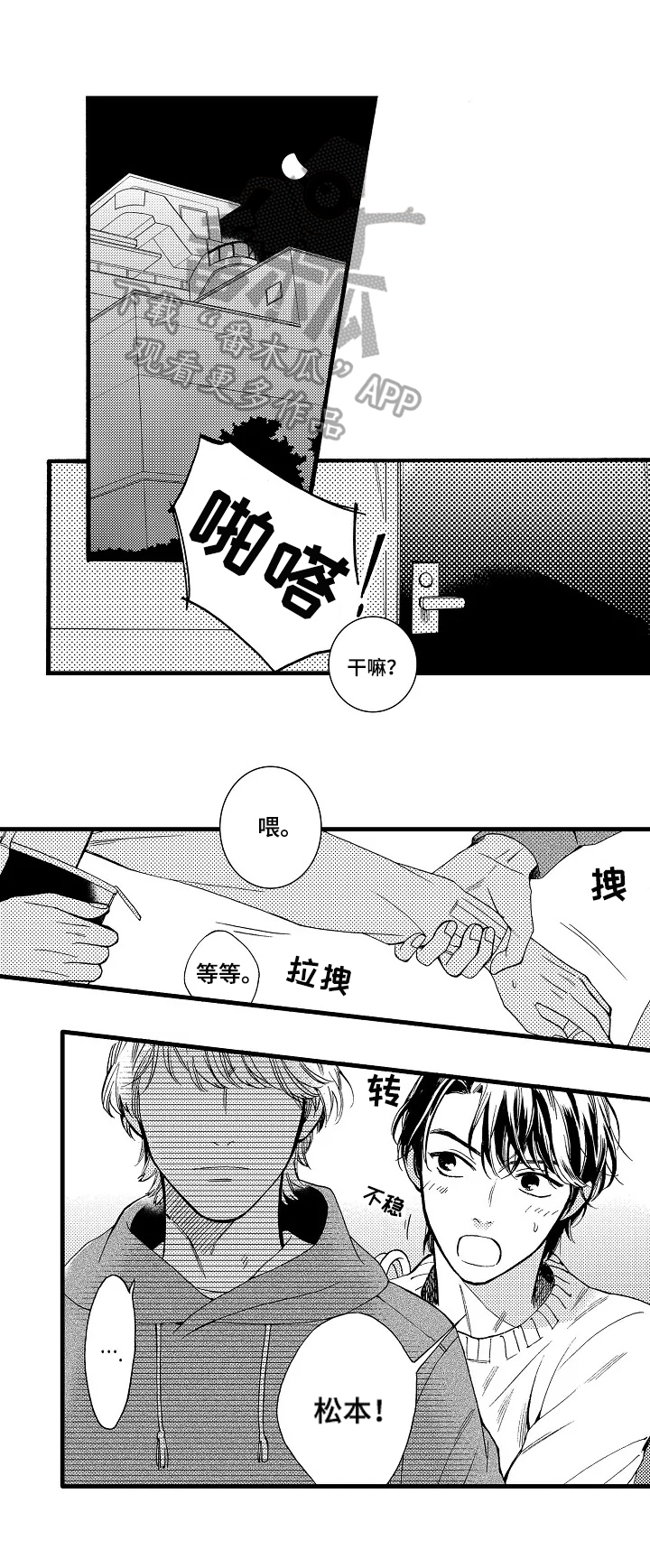练习曲四级钢琴漫画,第26章：等不了1图