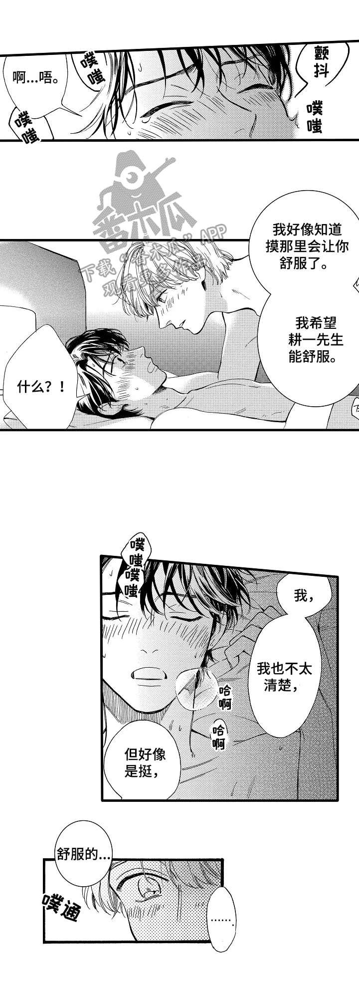 练习曲的浪漫漫画,第28章：喜欢1图