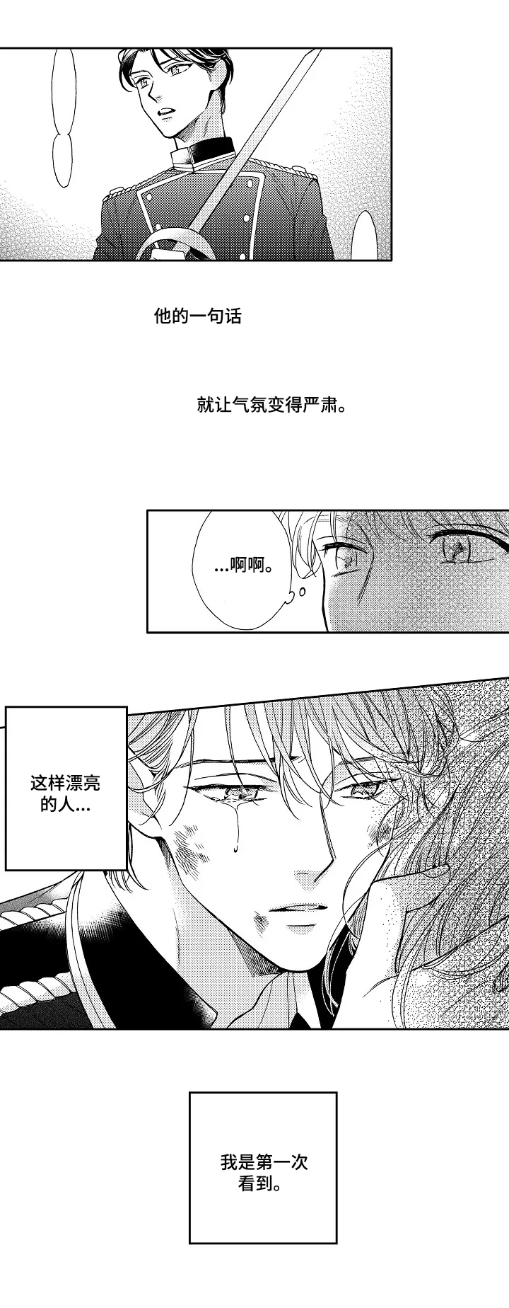 练习曲二漫画,第10章：突然失控1图