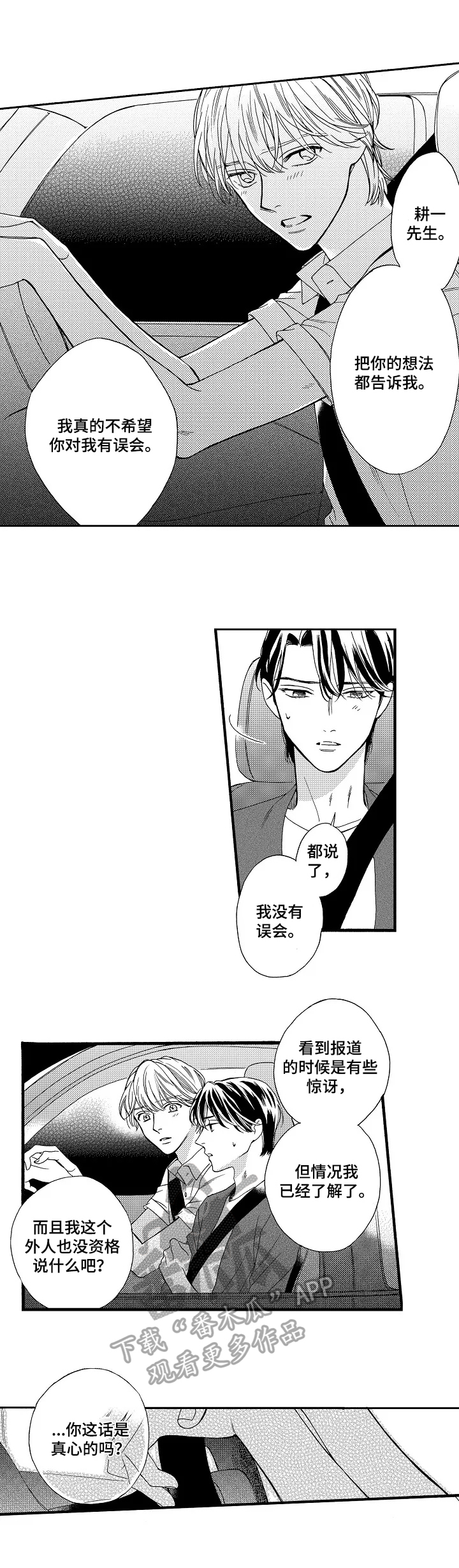 练习曲里最好听的钢琴曲漫画,第17章：吃醋2图