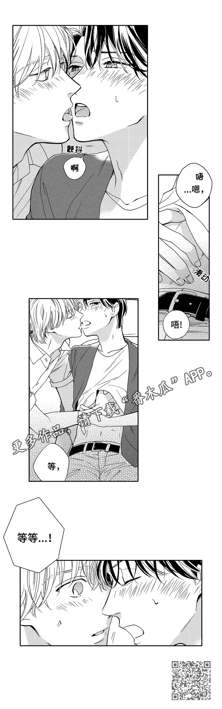 练习曲的浪漫漫画,第18章：让我消气1图