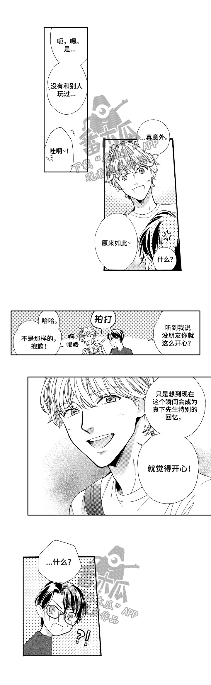 练习曲歌词漫画,第6章：观感2图