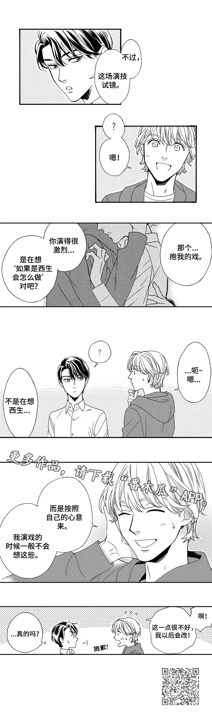 练习曲里最好听的钢琴曲漫画,第4章：天赋2图
