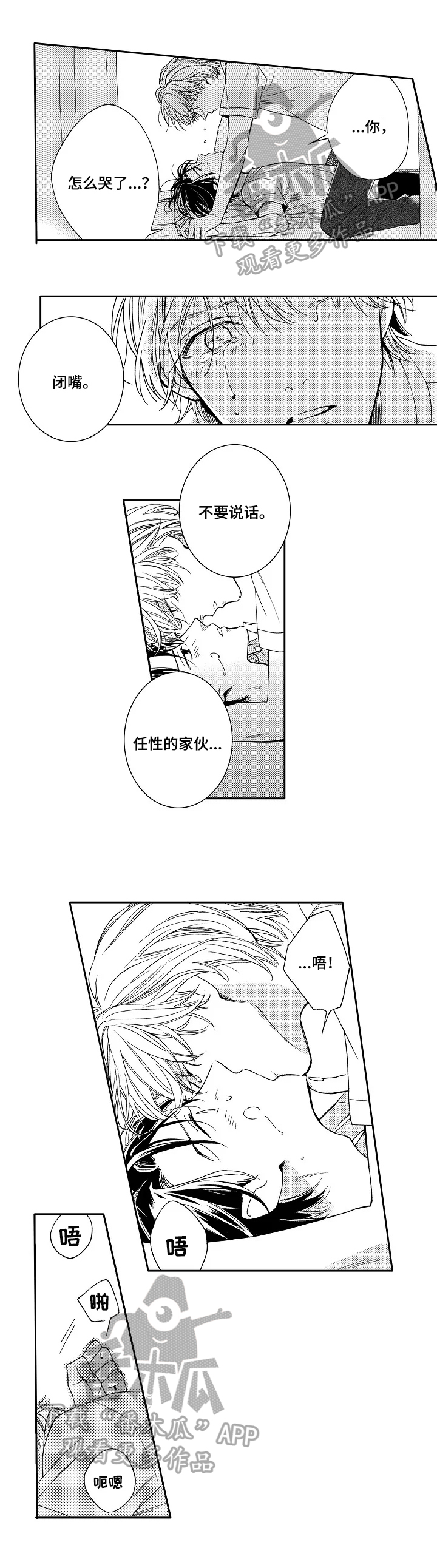 练习曲的浪漫漫画,第19章：采访5图