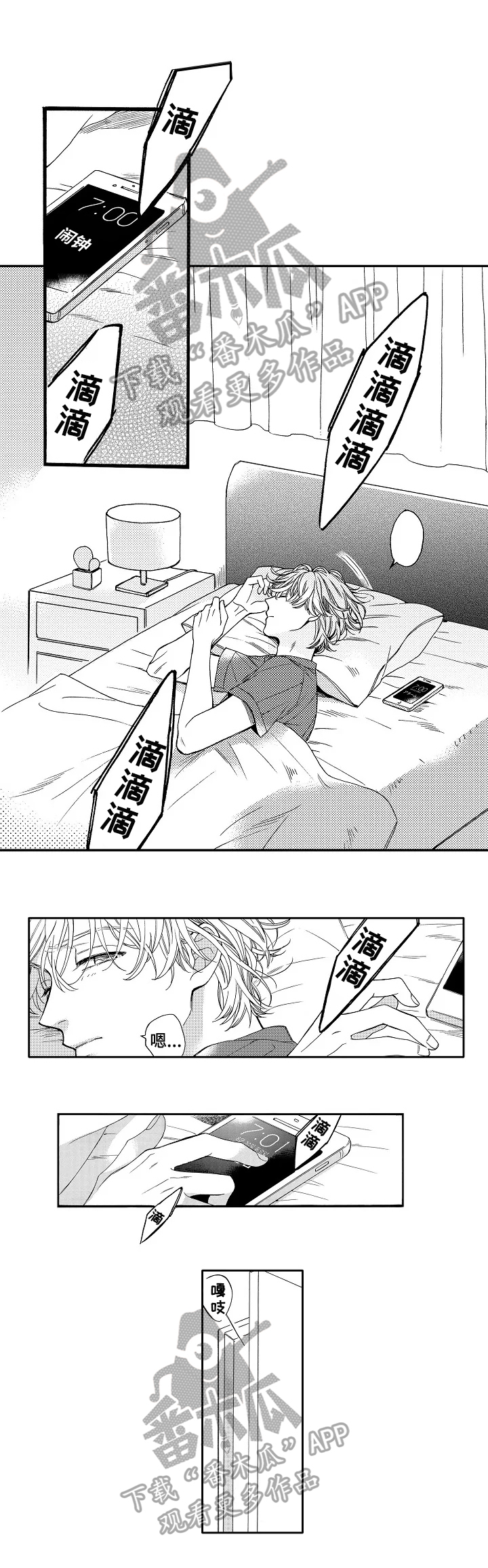 练习曲二漫画,第10章：突然失控2图