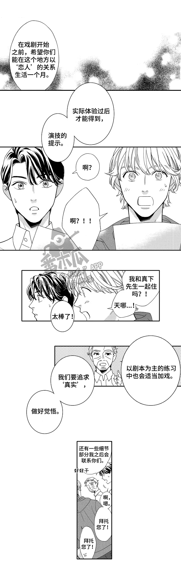 练习曲的浪漫漫画,第5章：拍照3图