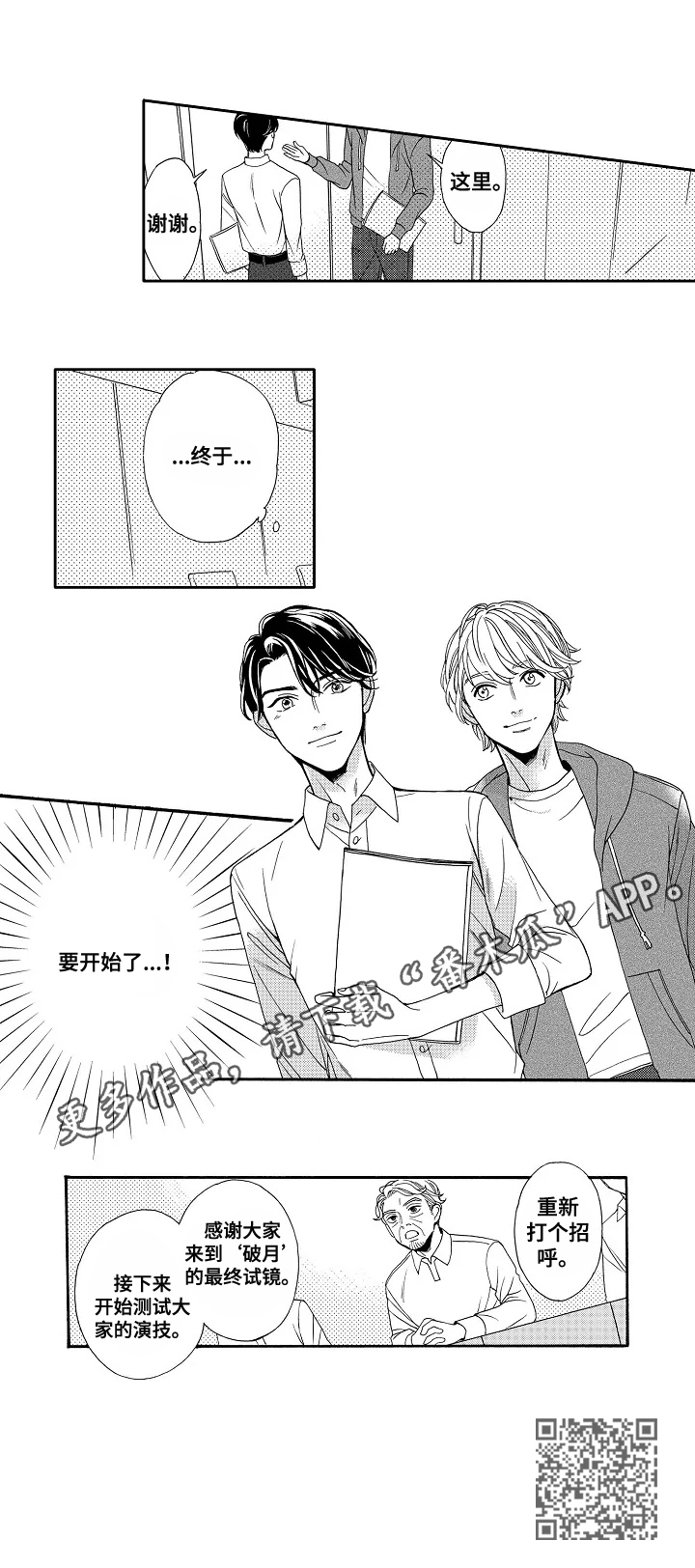 肖邦f小调练习曲浪漫演绎漫画,第2章：试镜5图