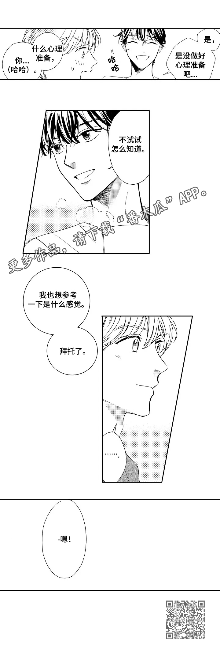 练习曲的浪漫漫画,第8章：试一试2图