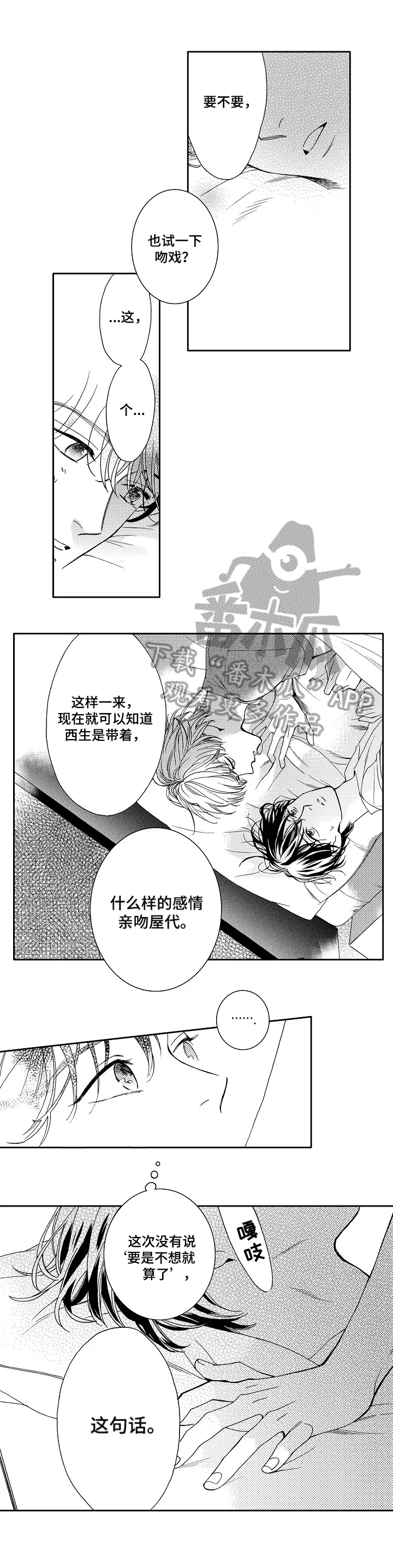 练习曲的浪漫漫画,第9章：真实演绎5图