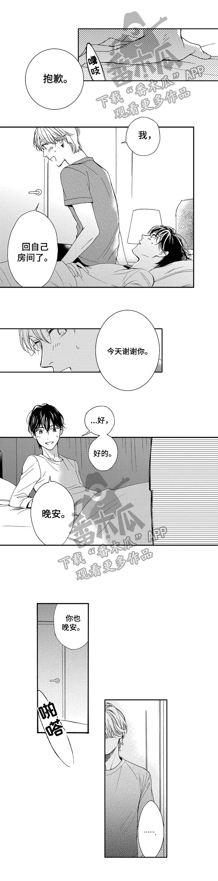 练习曲的浪漫漫画,第10章：突然失控3图