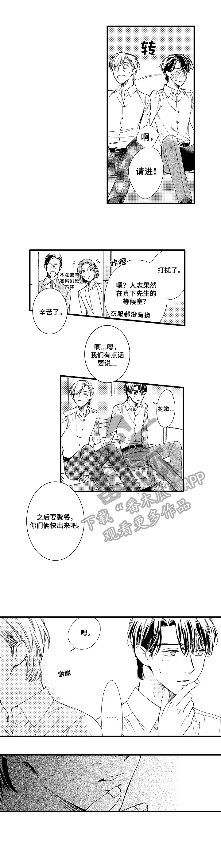 练习曲歌词漫画,第26章：等不了5图