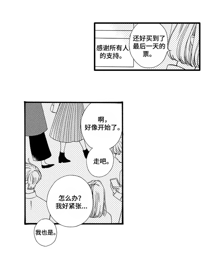 练习曲的浪漫漫画,第22章：表演开始2图