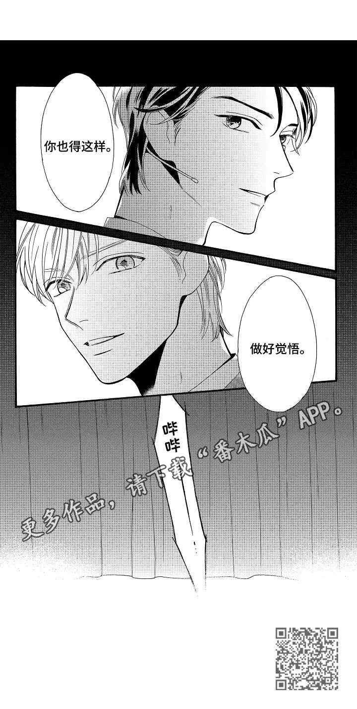 练习曲全套漫画,第21章：做好觉悟2图
