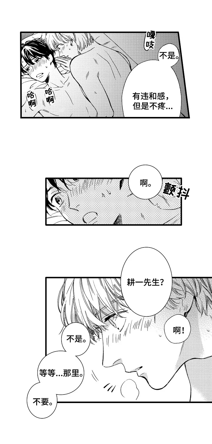 肖邦练习曲最浪漫漫画,第27章：大脑空白1图