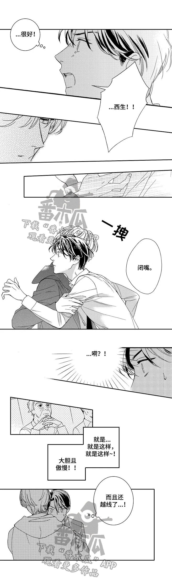 肖邦f小调练习曲浪漫演绎漫画,第3章：无法挣脱5图