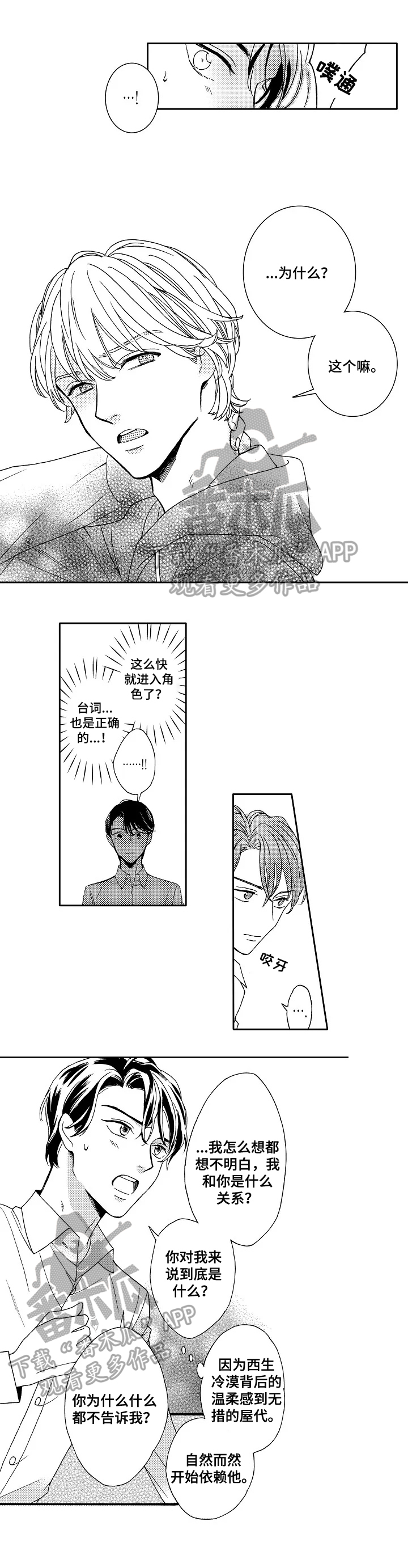 肖邦f小调练习曲浪漫演绎漫画,第3章：无法挣脱2图