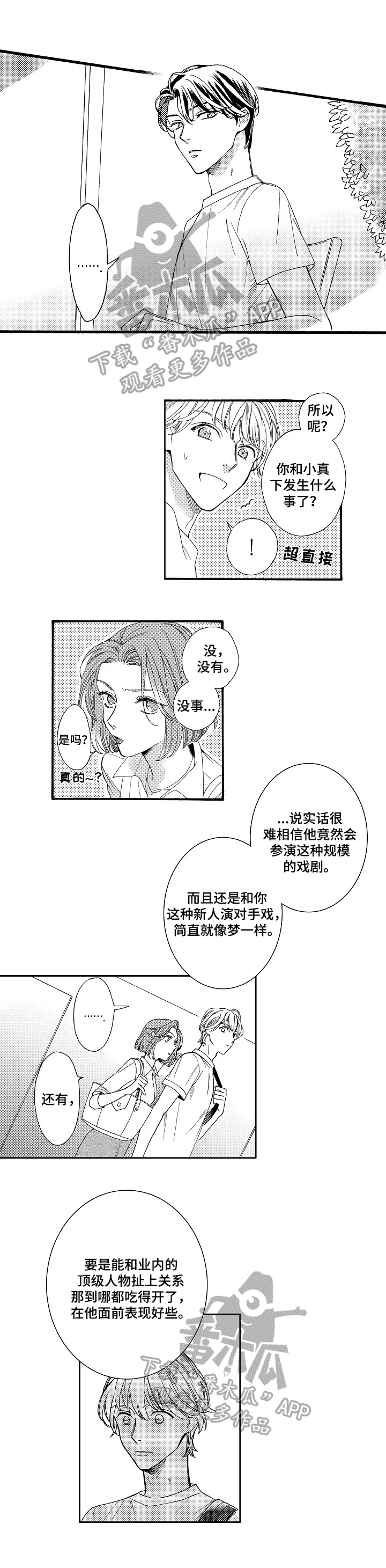 浪漫练习曲弹奏教程漫画,第11章：开导1图