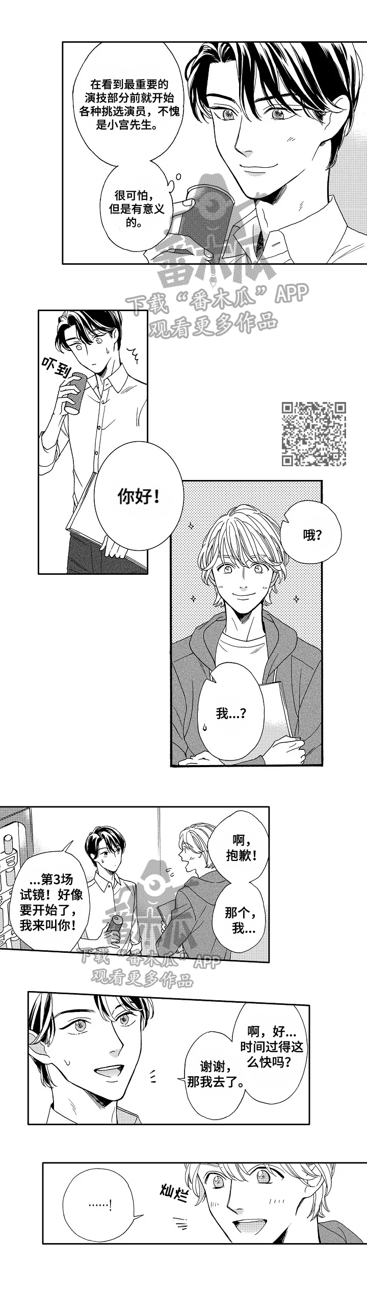 肖邦f小调练习曲浪漫演绎漫画,第2章：试镜3图