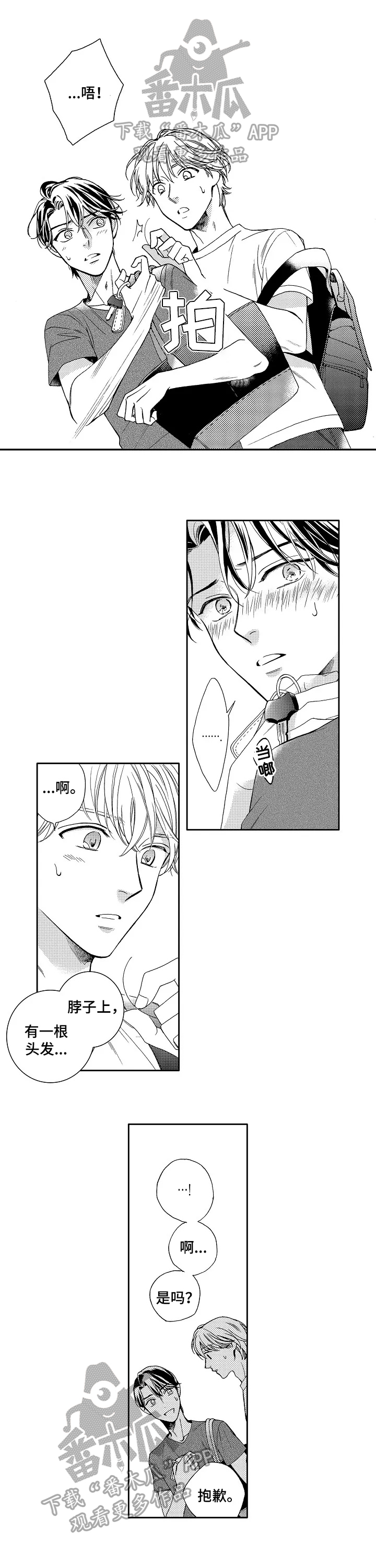 练习曲歌词漫画,第13章：道歉1图