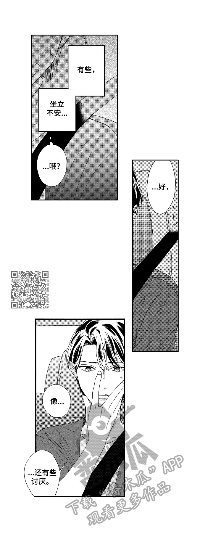 练习曲里最好听的钢琴曲漫画,第17章：吃醋4图