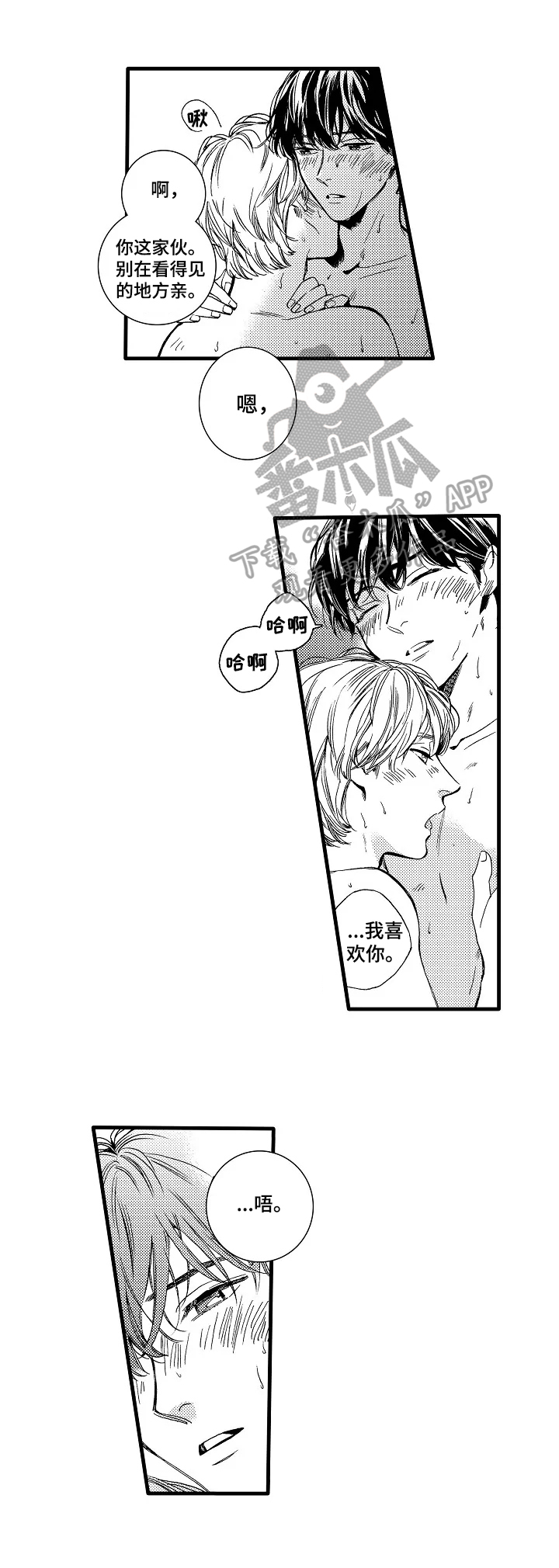 浪漫曲式漫画,第31章：【番外】期待开演4图