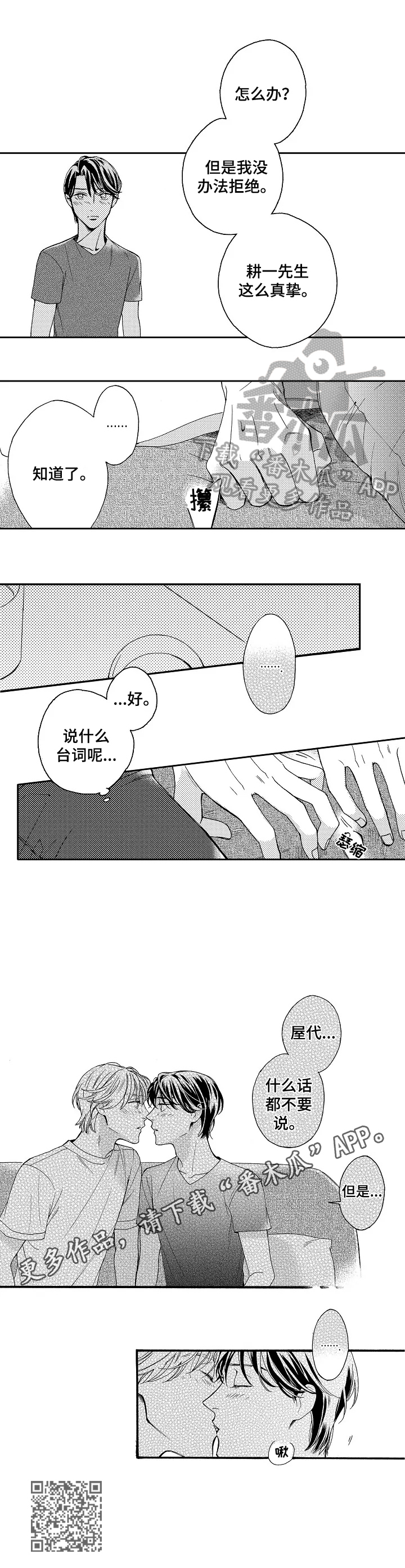 练习曲四级钢琴漫画,第14章：认真来3图