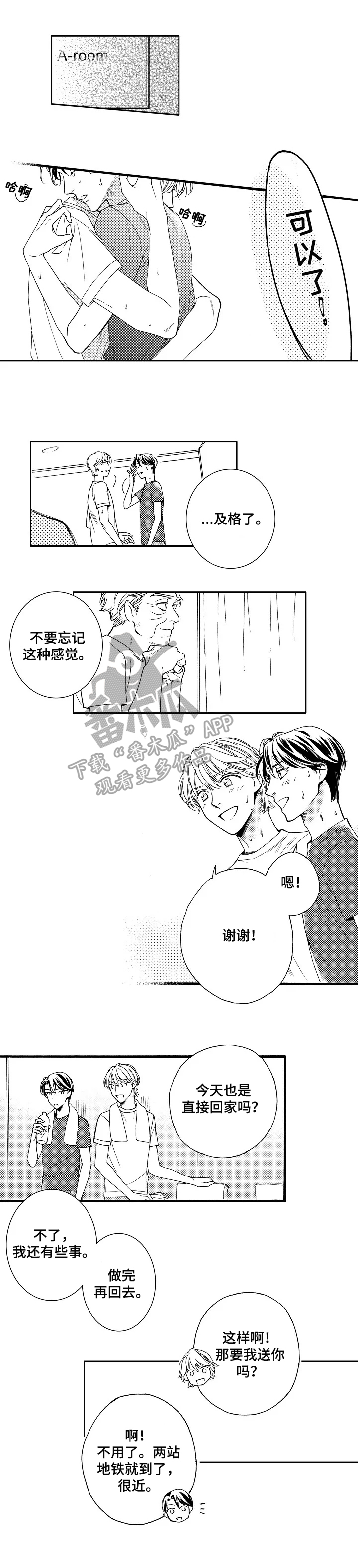 练习曲的浪漫漫画,第15章：绯闻5图