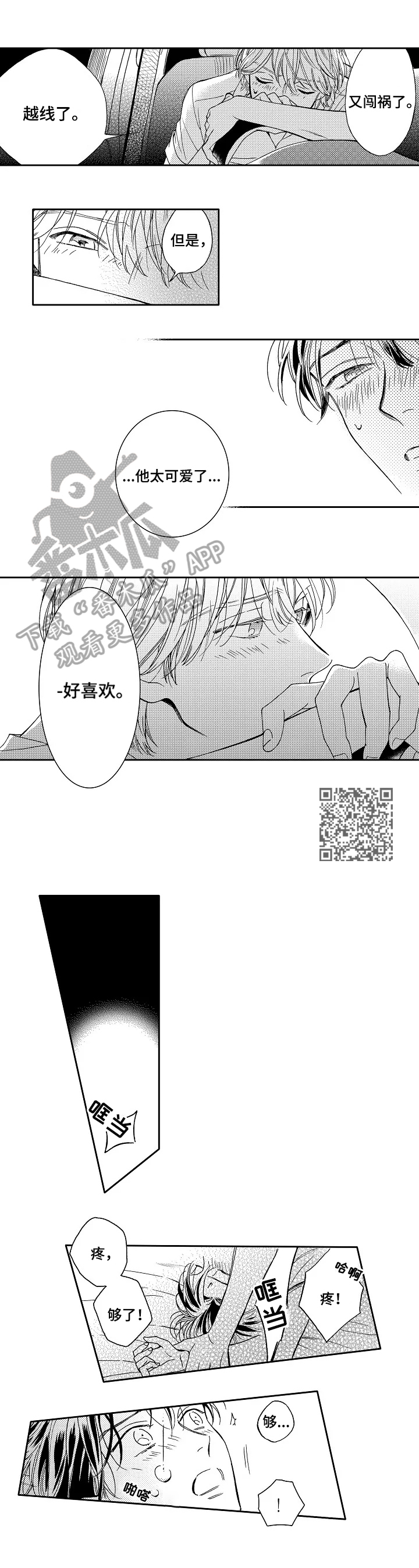 练习曲的浪漫漫画,第19章：采访4图