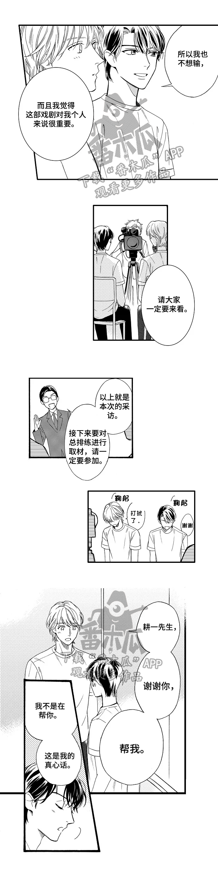 练习曲全套漫画,第20章：舍不得2图