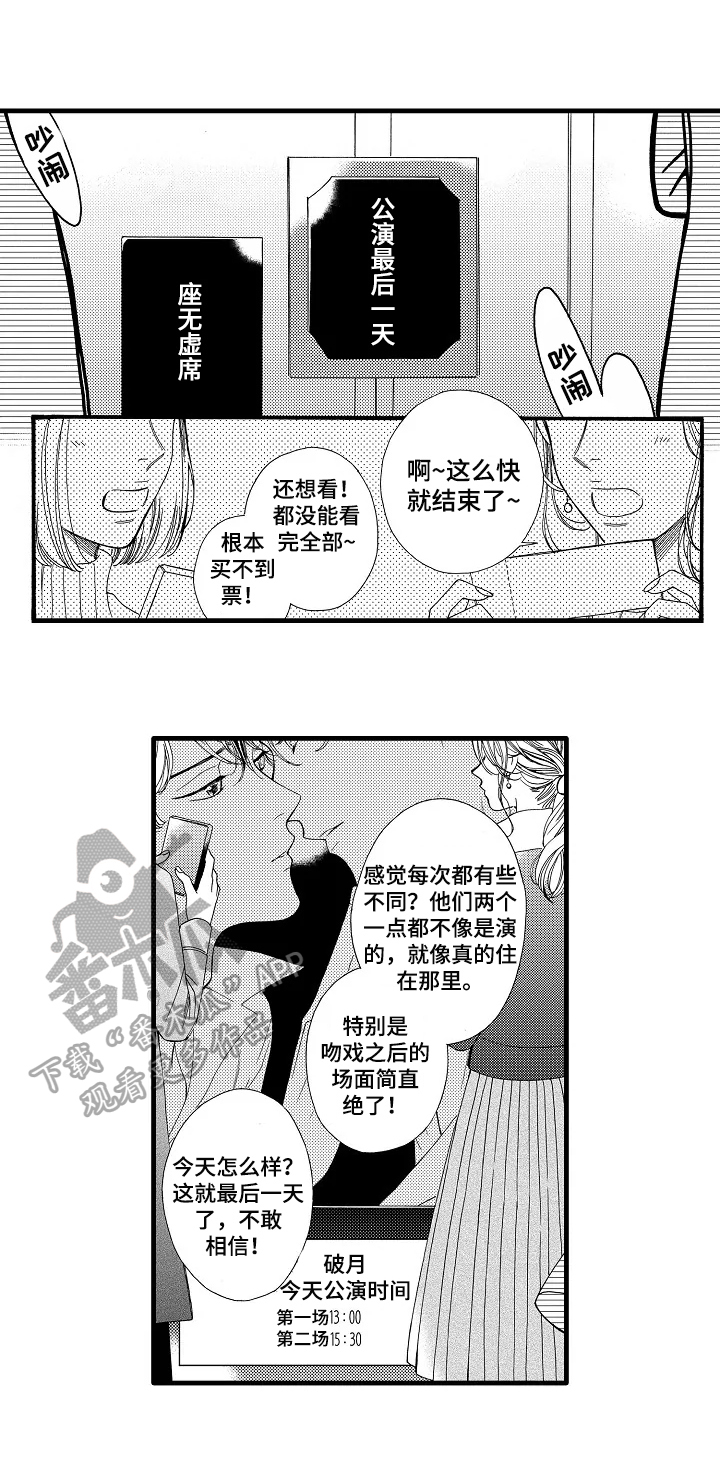 练习曲的浪漫漫画,第22章：表演开始1图