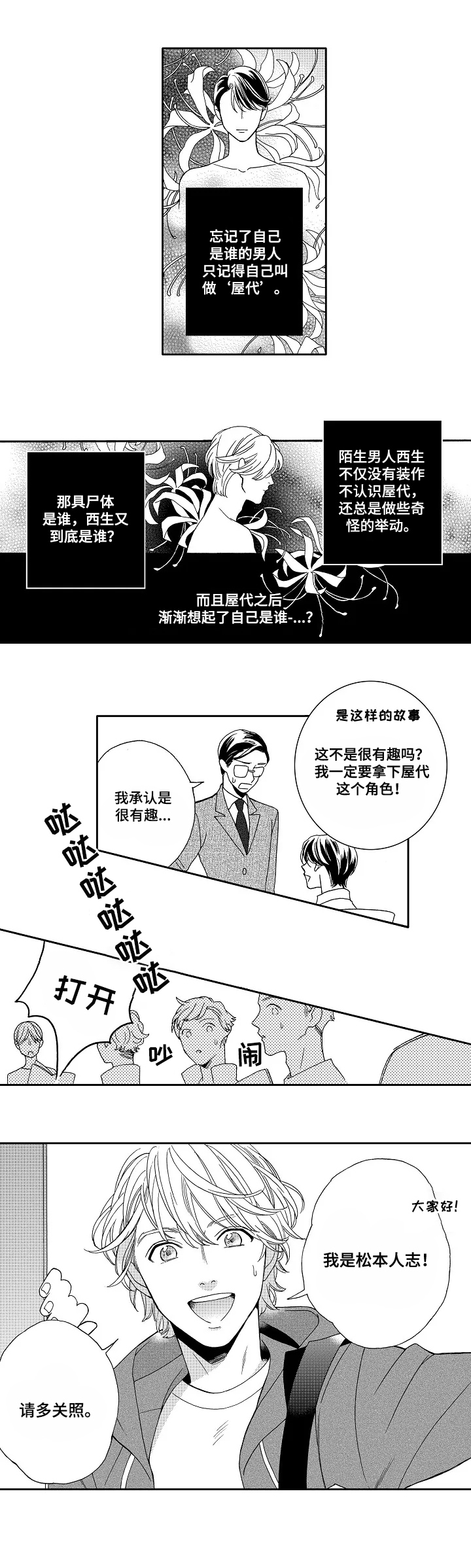 练习曲歌词漫画,第1章：信念1图