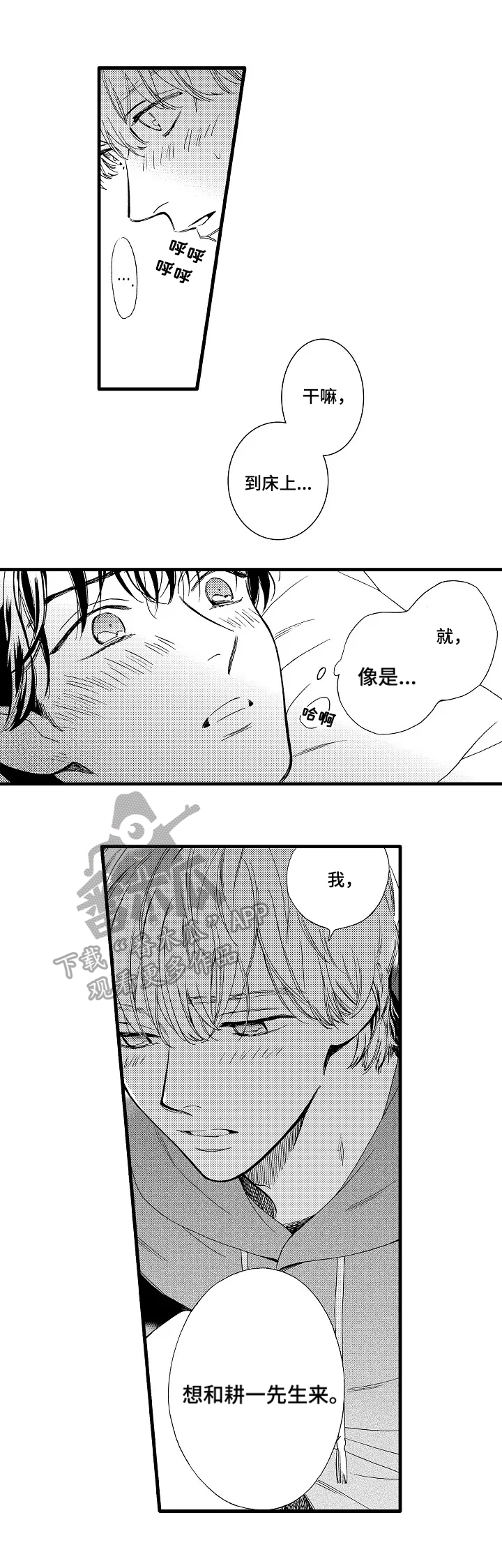 练习曲的浪漫漫画,第27章：大脑空白1图