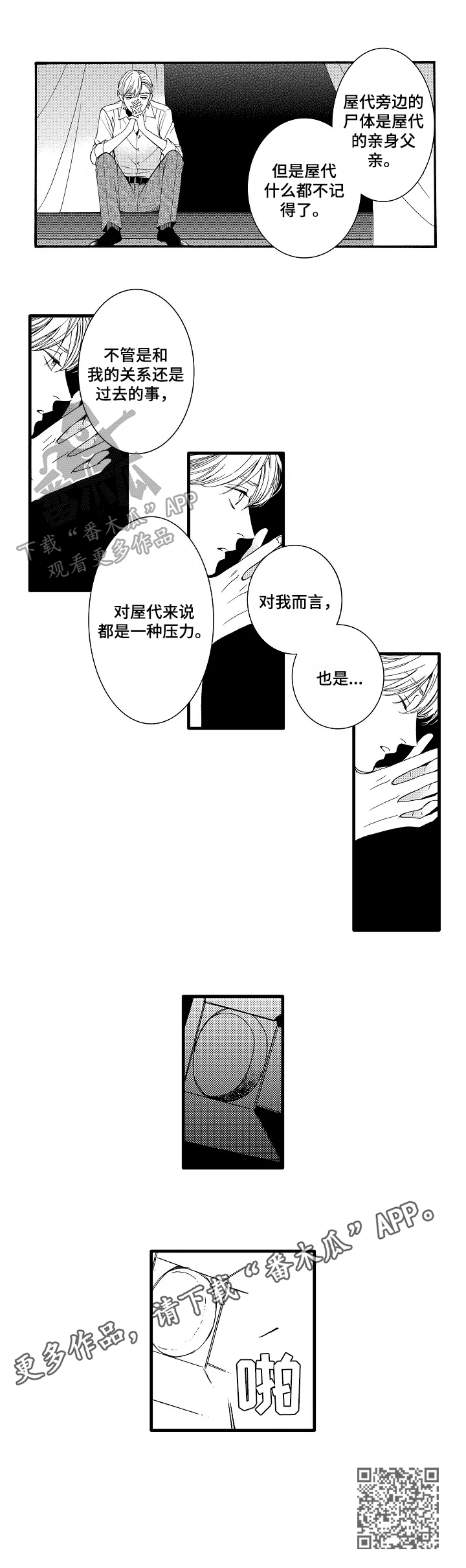 练习曲钢琴谱漫画,第22章：表演开始2图