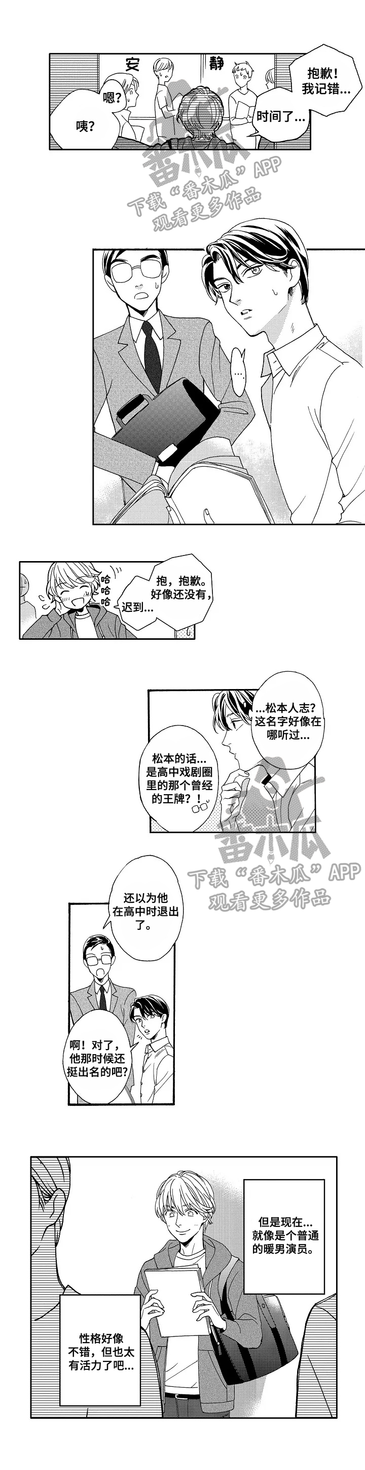 肖邦f小调练习曲浪漫演绎漫画,第2章：试镜1图