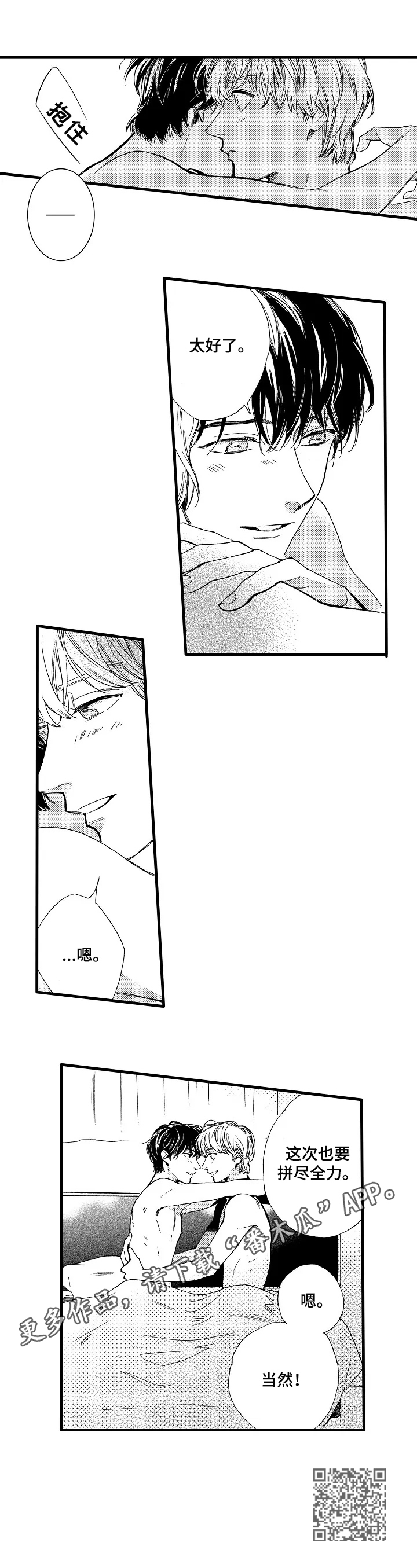 八级浪漫钢琴曲练习曲漫画,第31章：【番外】期待开演4图