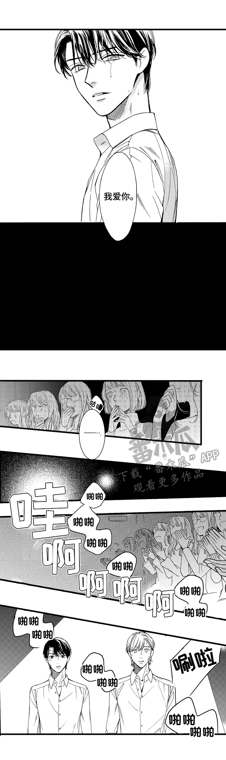 肖邦练习曲最浪漫漫画,第24章：谢幕3图