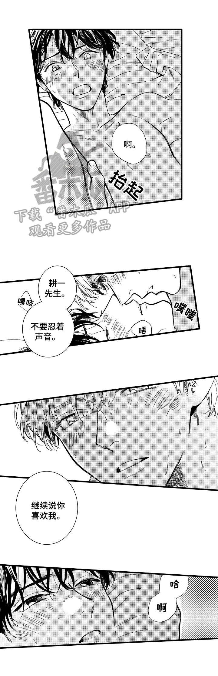 八级浪漫钢琴曲练习曲漫画,第31章：【番外】期待开演1图