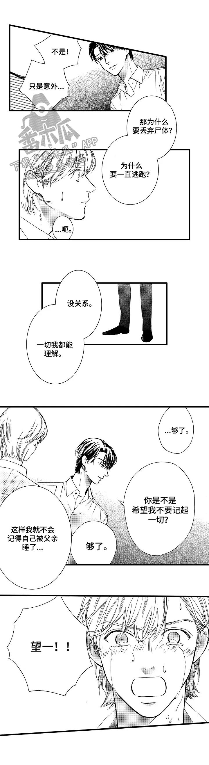 钢琴基础教程浪漫曲视频漫画,第24章：谢幕3图