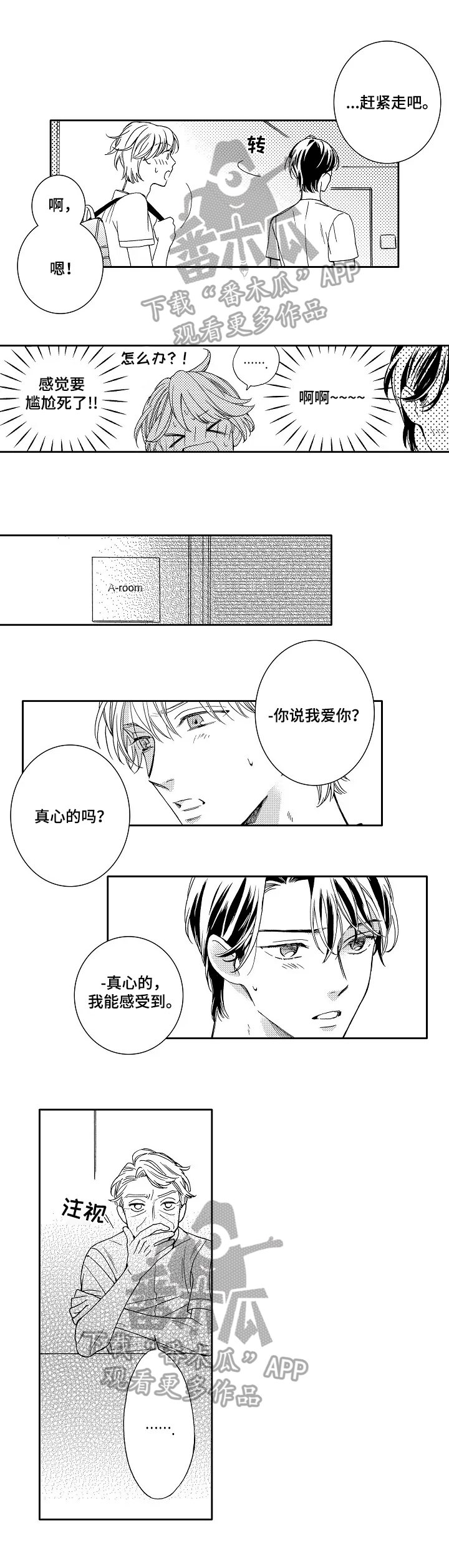 练习曲歌词漫画,第12章：训斥3图