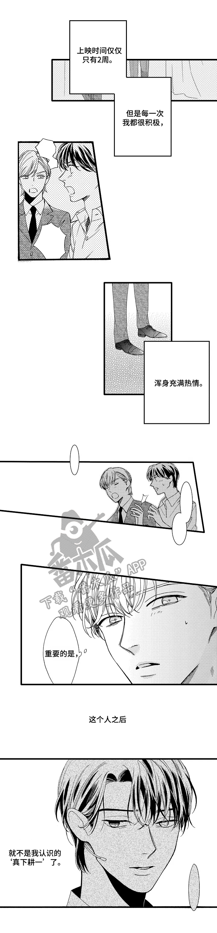 练习曲钢琴谱漫画,第22章：表演开始1图