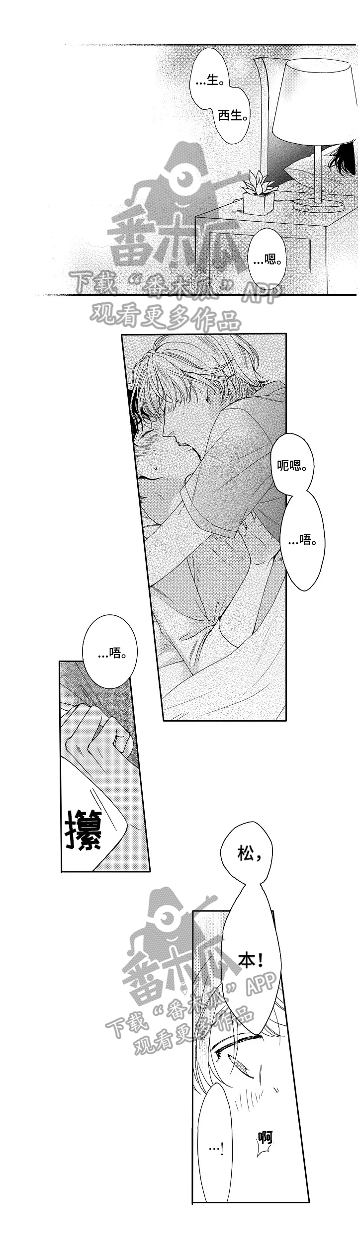 练习曲的浪漫漫画,第10章：突然失控1图