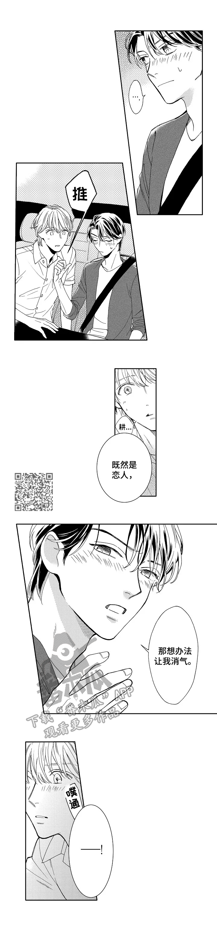 练习曲的浪漫漫画,第18章：让我消气3图