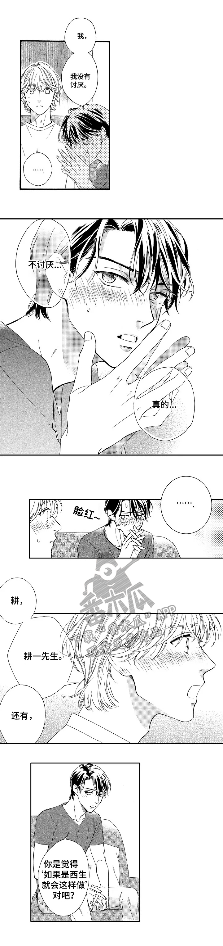 练习曲里最好听的钢琴曲漫画,第14章：认真来3图