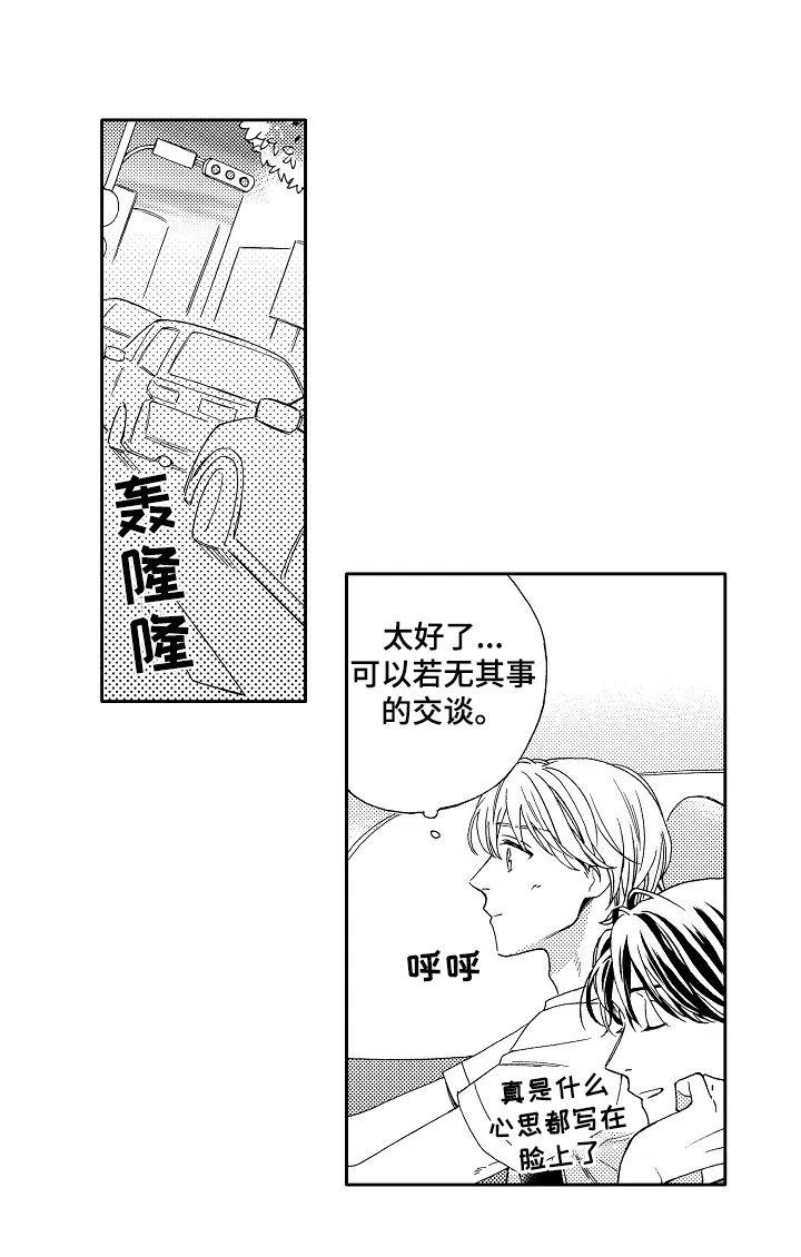 练习曲歌词漫画,第13章：道歉2图