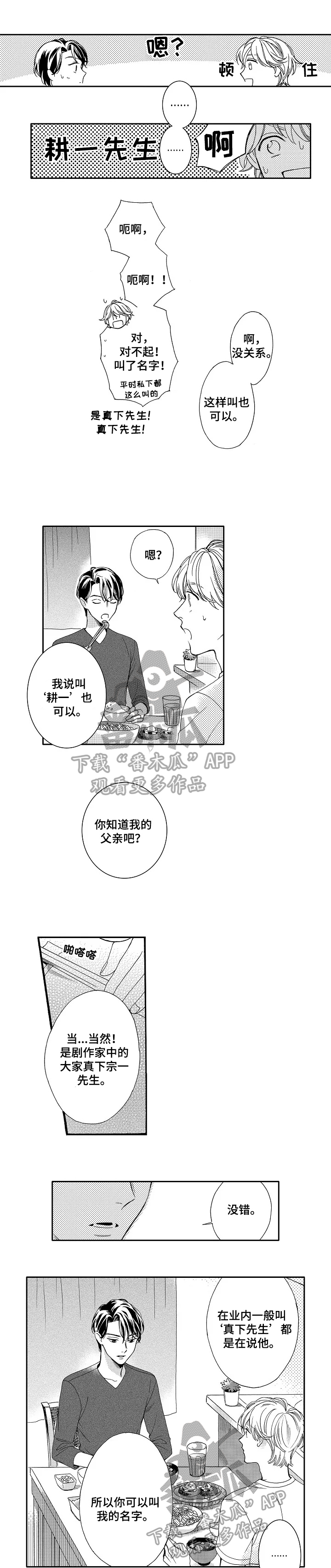 练习曲的浪漫漫画,第8章：试一试1图